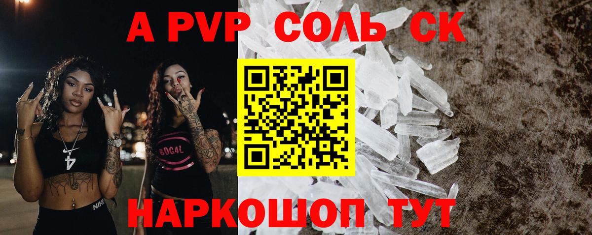 А ПВП Соль Железногорск