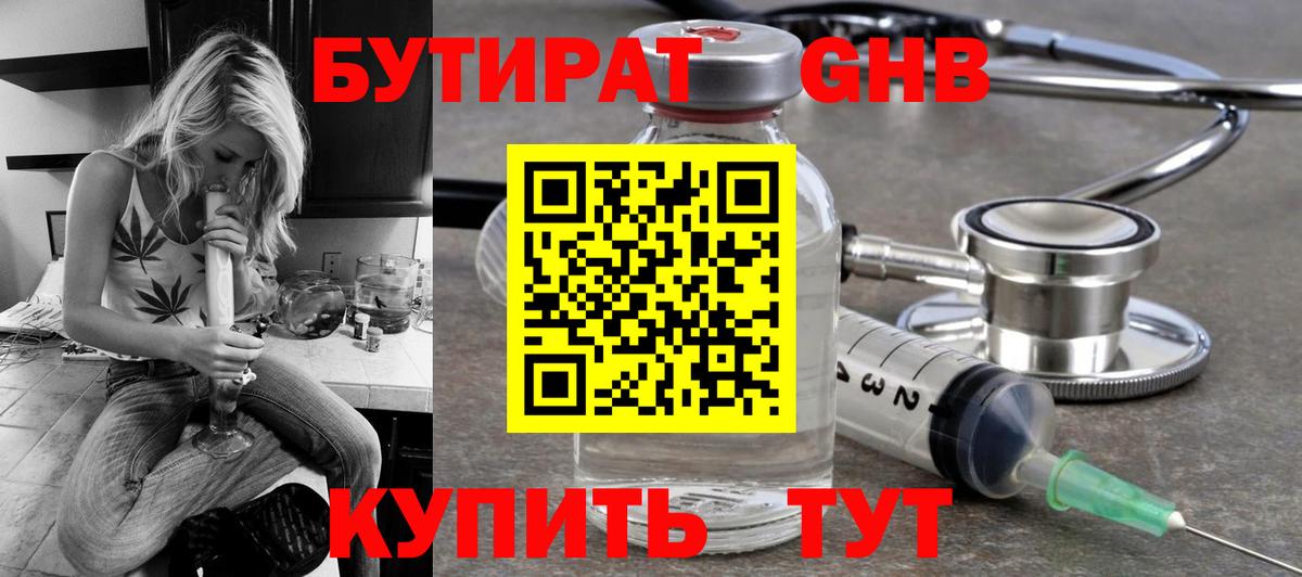 БУТИРАТ  Вход с VPN  Железногорск  Бутират вода 