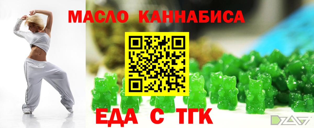 Печенье с ТГК марихуана  Вход с VPN  Железногорск 