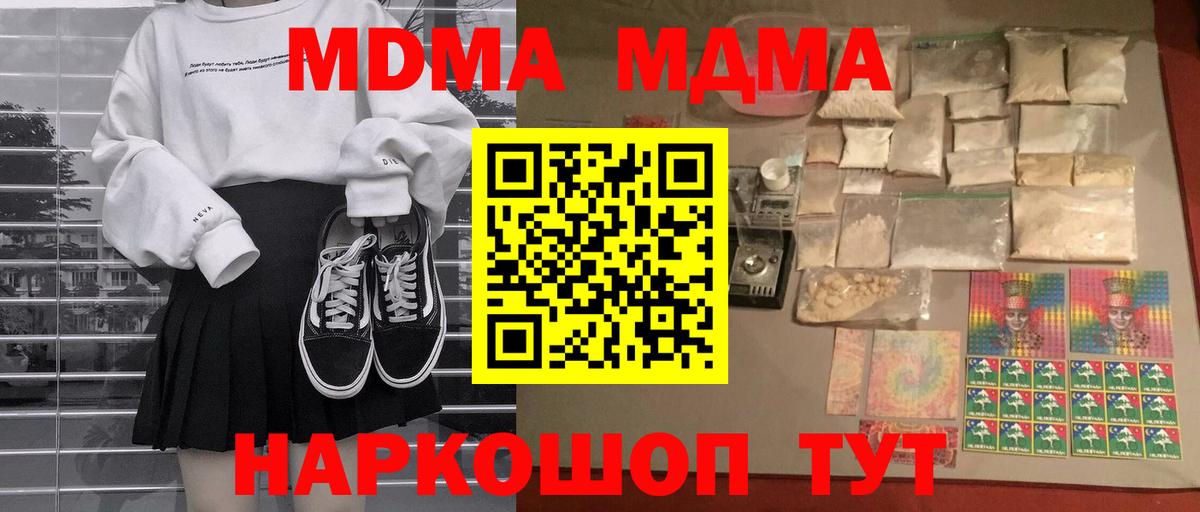 МДМА crystal  МДМА  MDMA молли  Железногорск  Вход с VPN 
