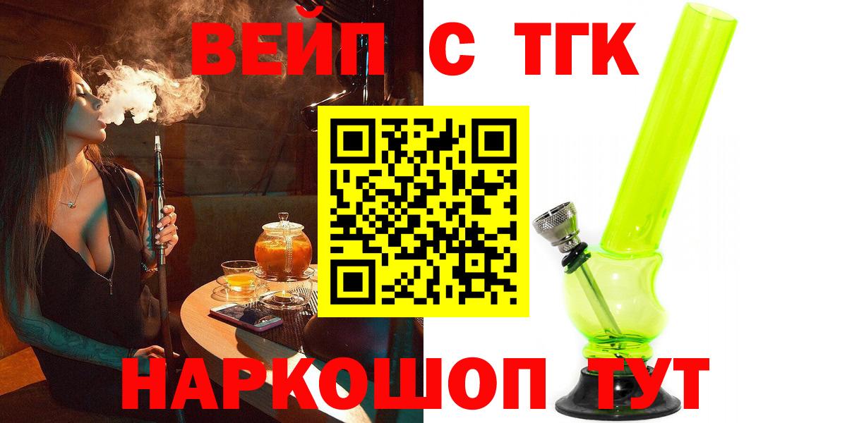 Дистиллят ТГК вейп Железногорск